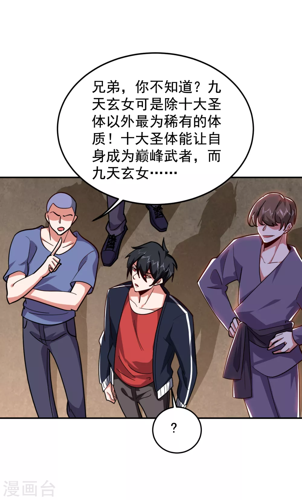 第200话 什么？九天玄女？ 第17页