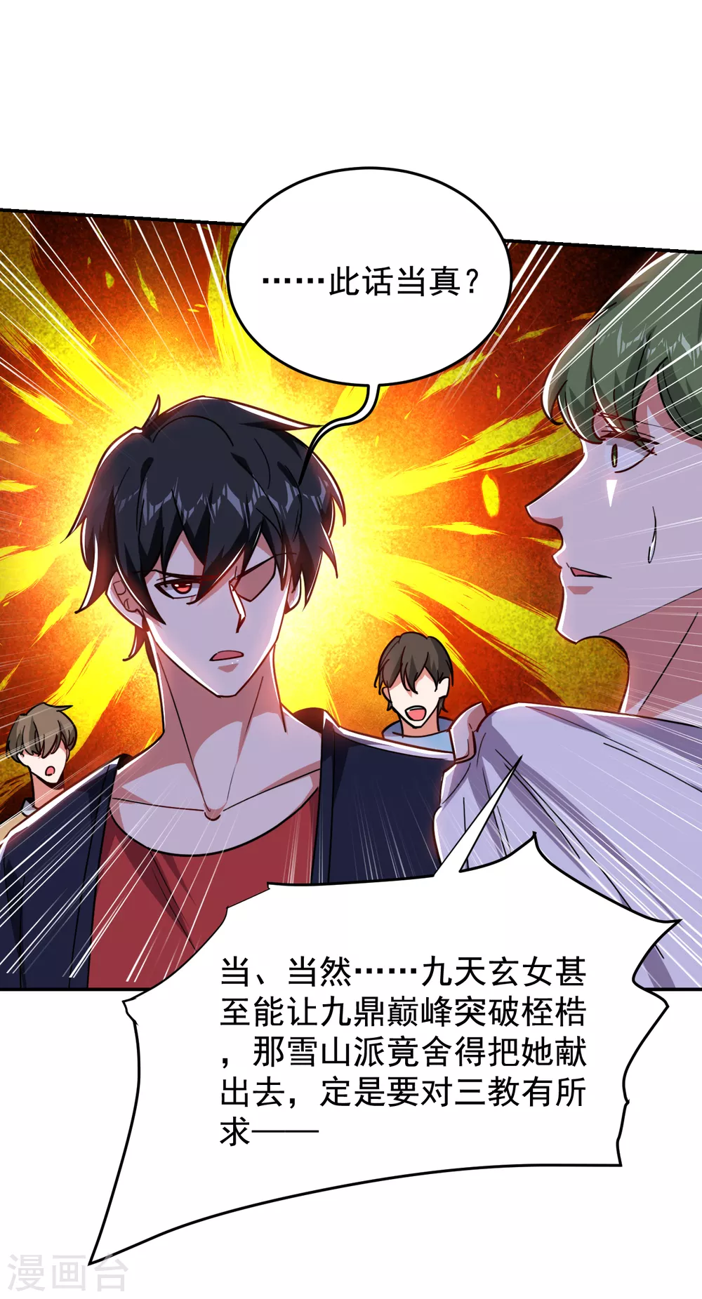 第200话 什么？九天玄女？ 第19页