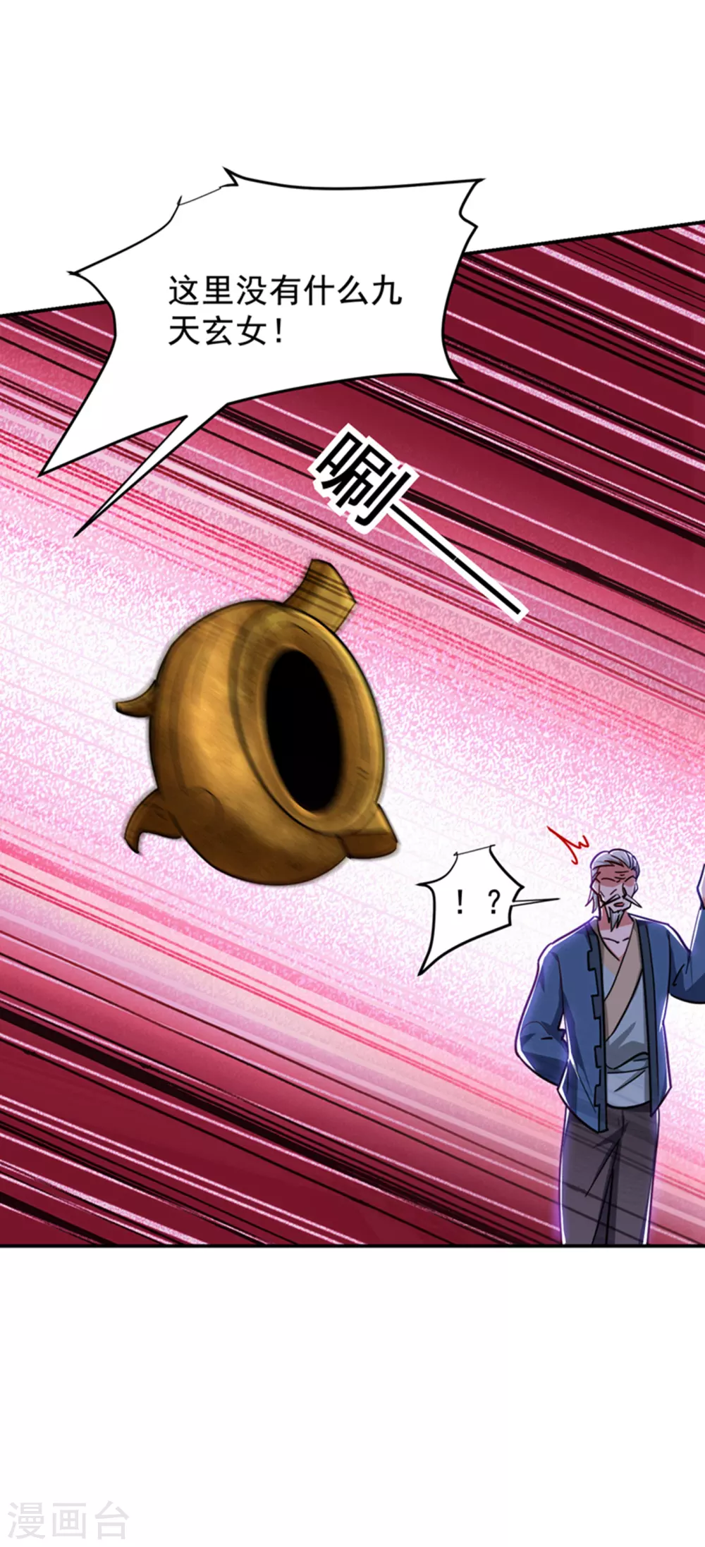 第200话 什么？九天玄女？ 第24页