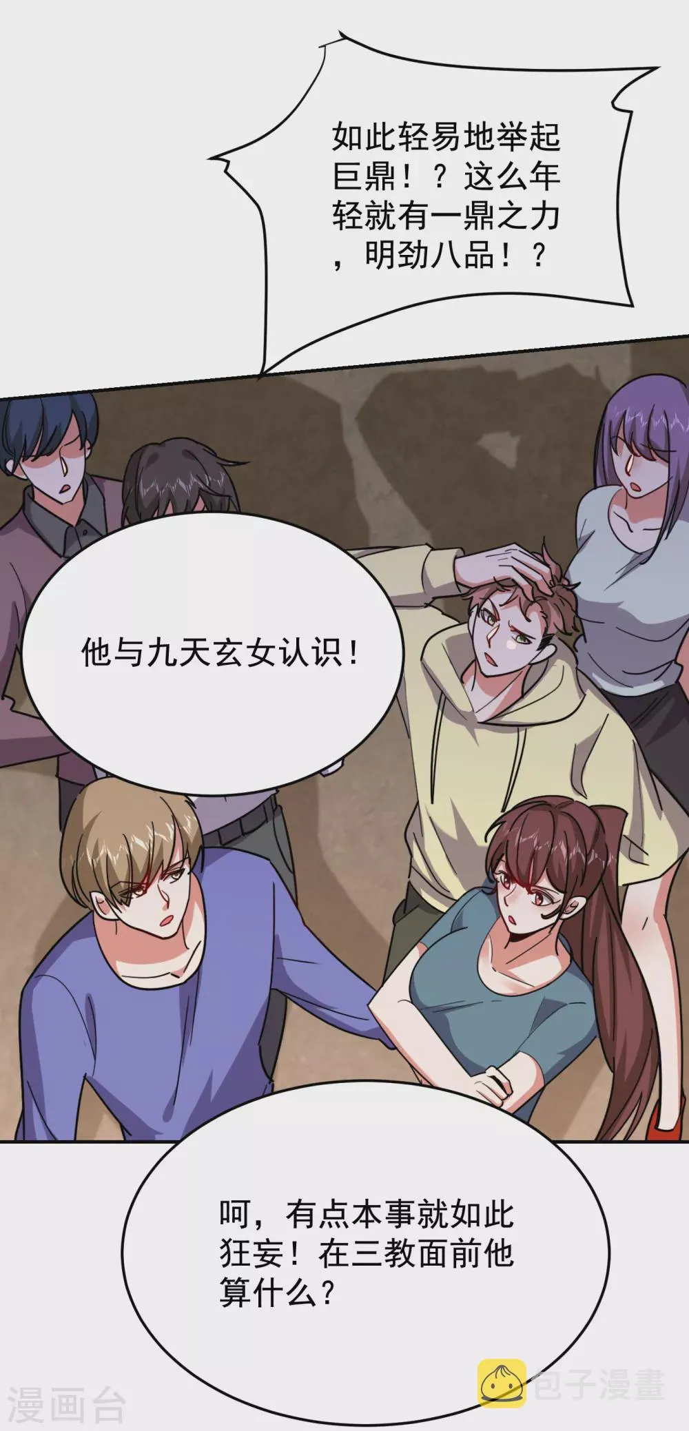 第201话 这次绝不再分开！ 第9页