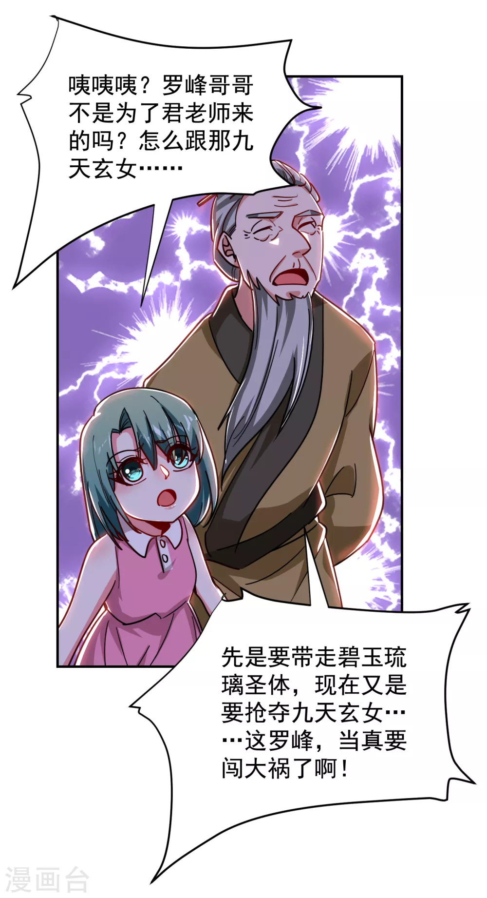 第201话 这次绝不再分开！ 第12页