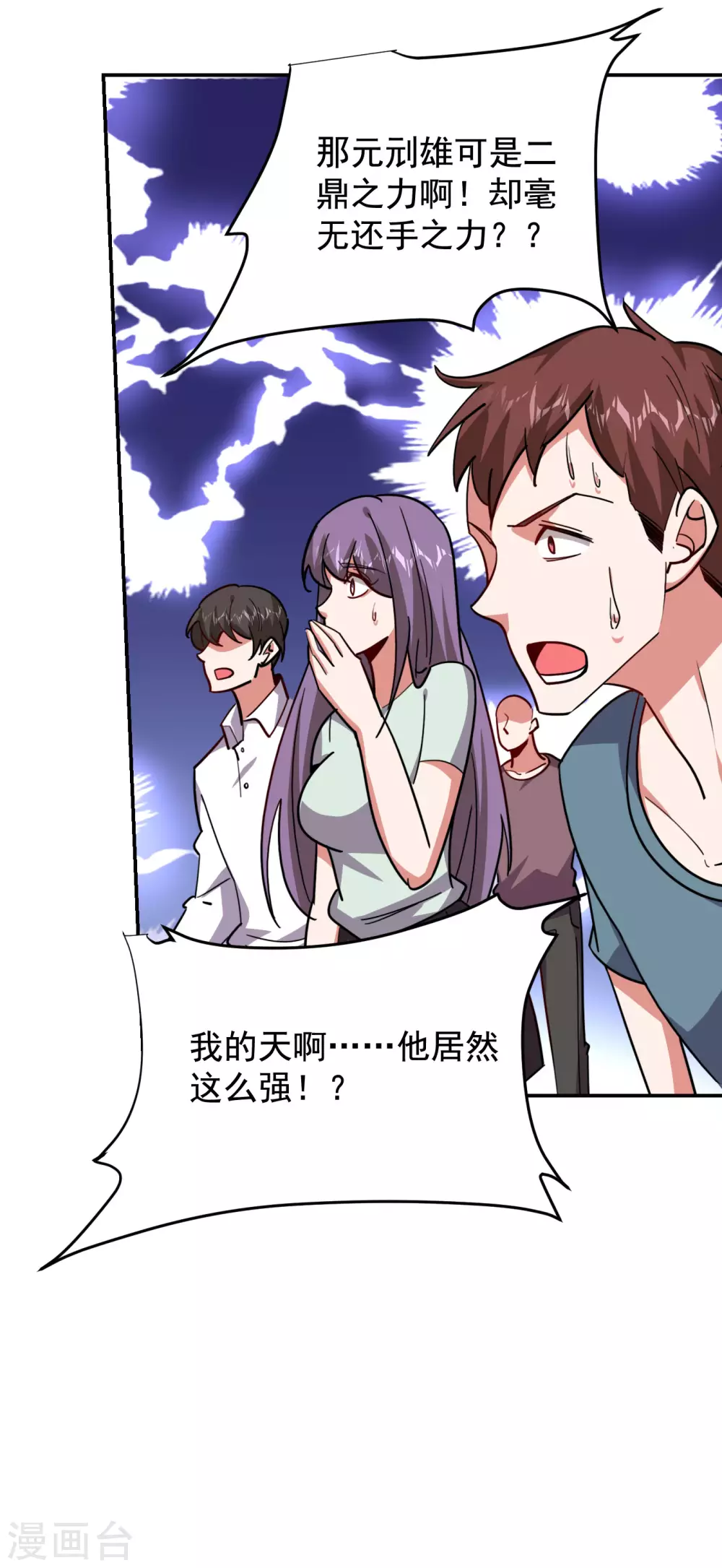 第202话 你就这点本事？！ 第4页