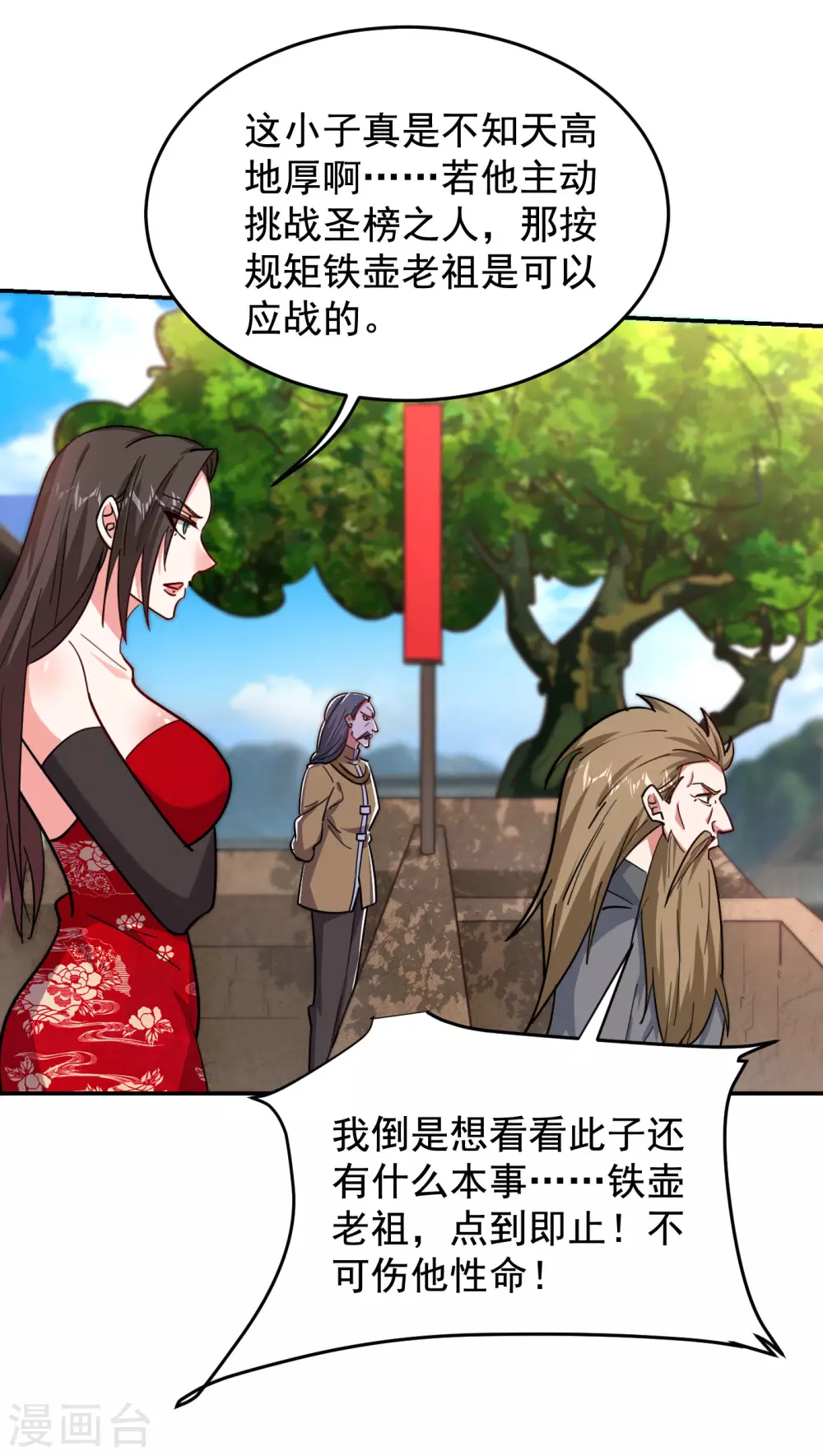 第202话 你就这点本事？！ 第10页