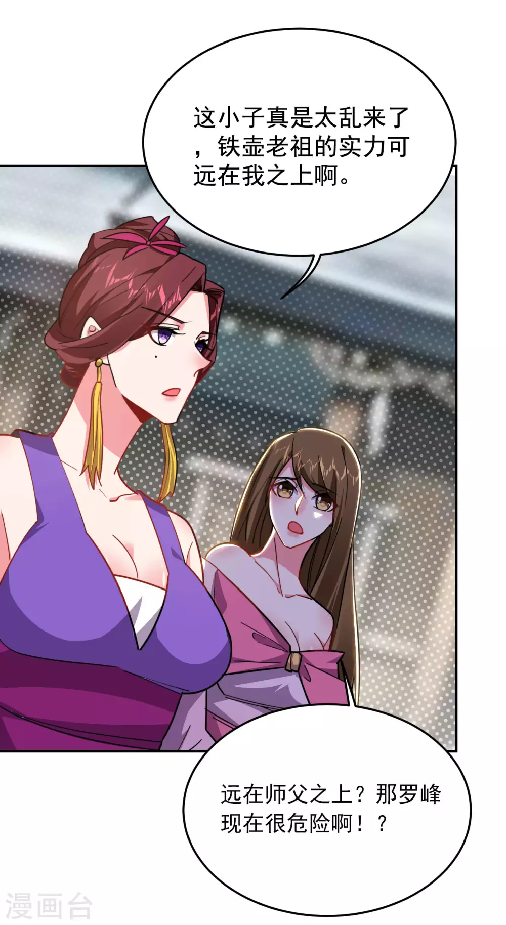 第202话 你就这点本事？！ 第18页