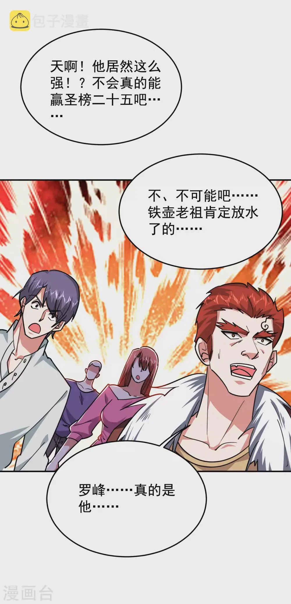 第202话 你就这点本事？！ 第33页