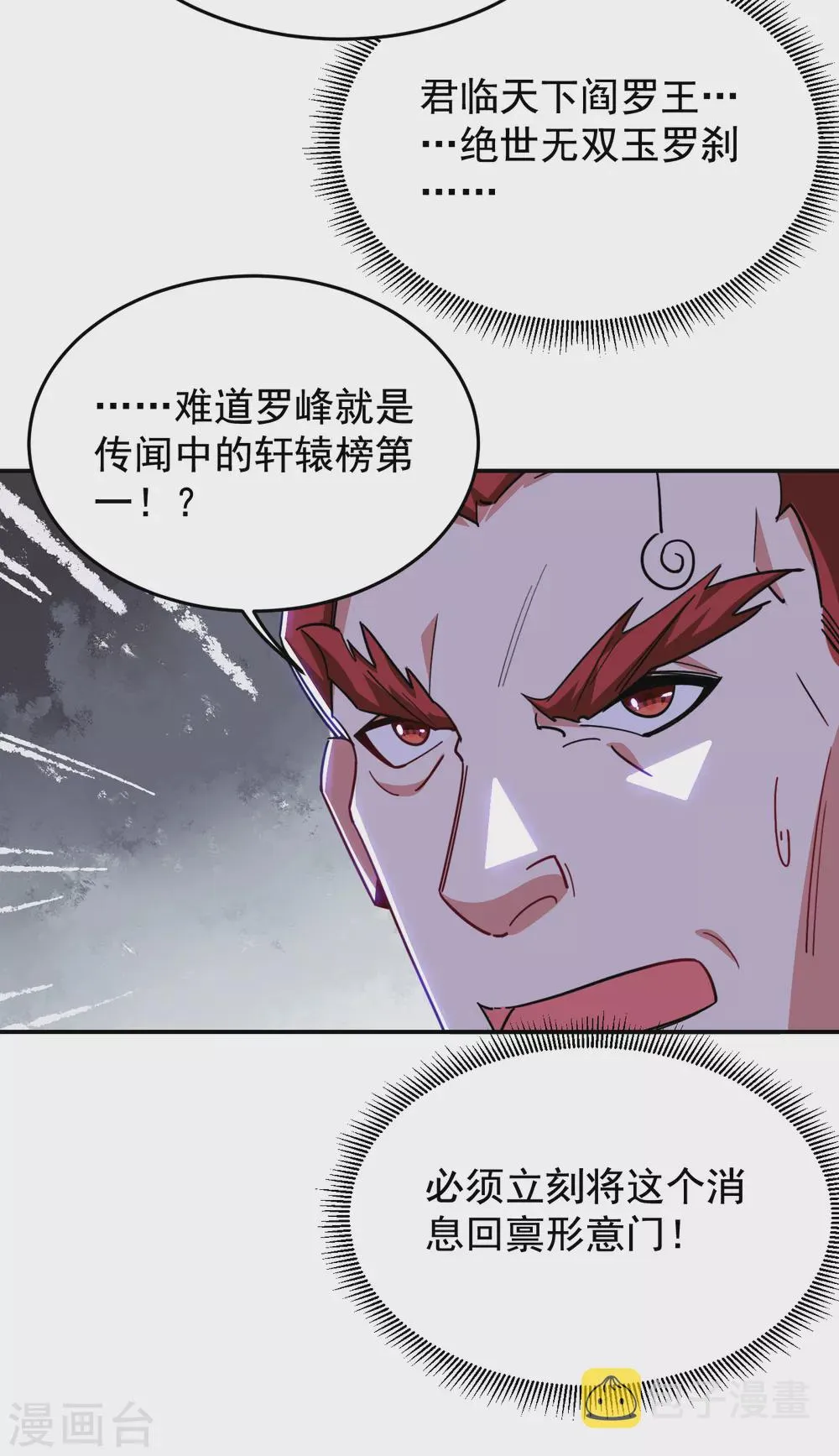 第203话 你们走不了！ 第26页