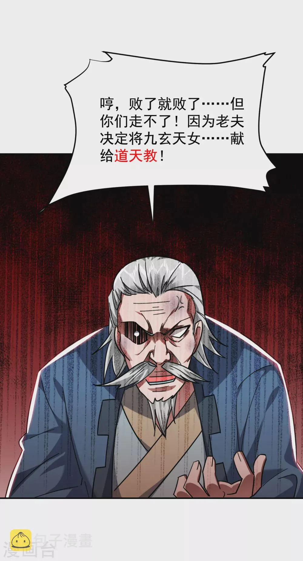 第203话 你们走不了！ 第32页