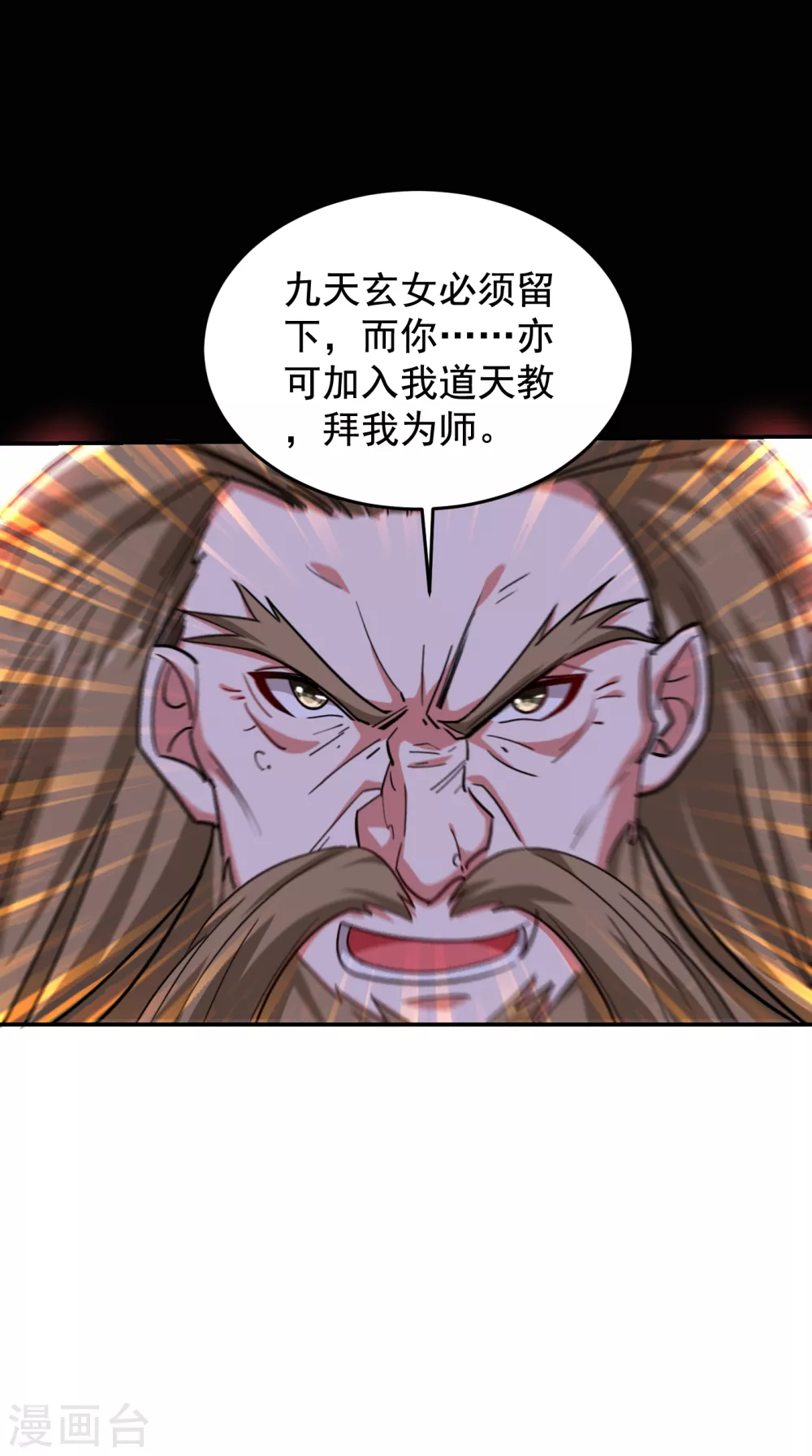 第204话 挡我者一战便是 第5页
