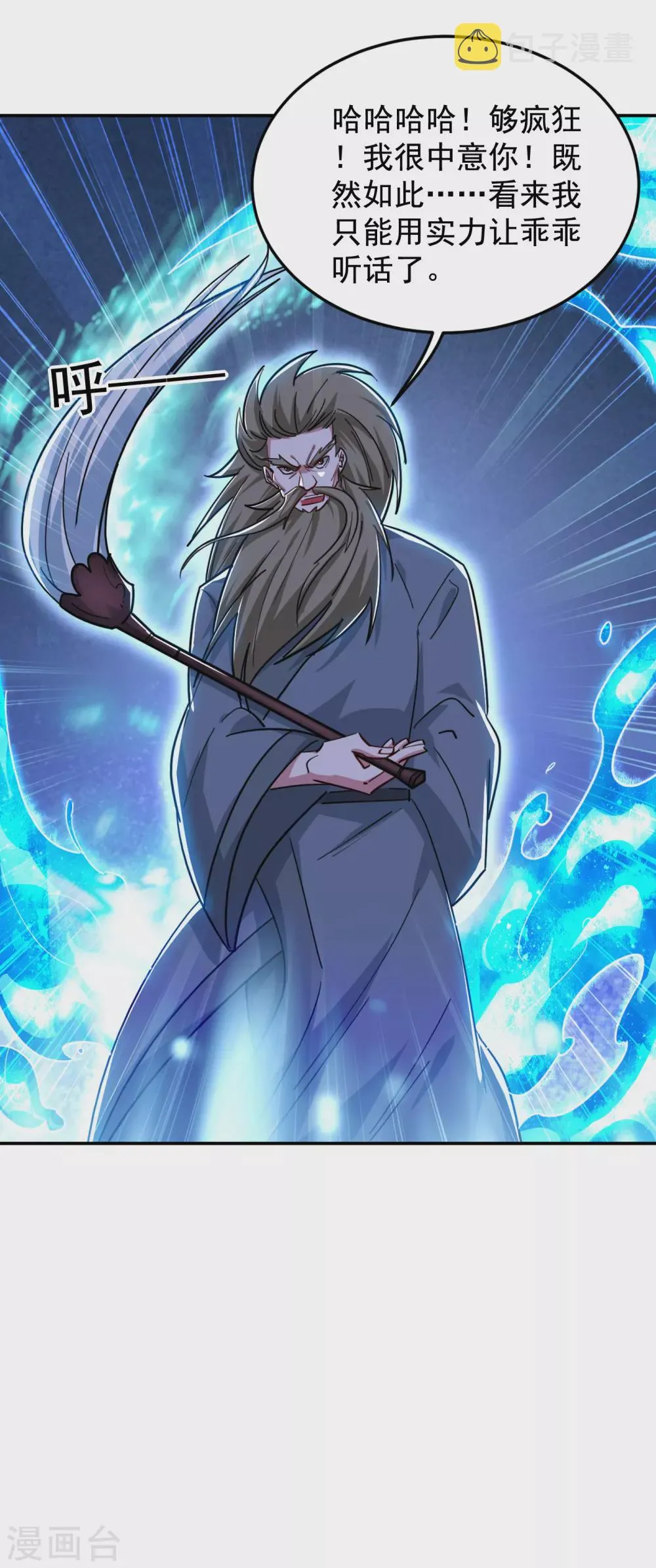 第204话 挡我者一战便是 第11页