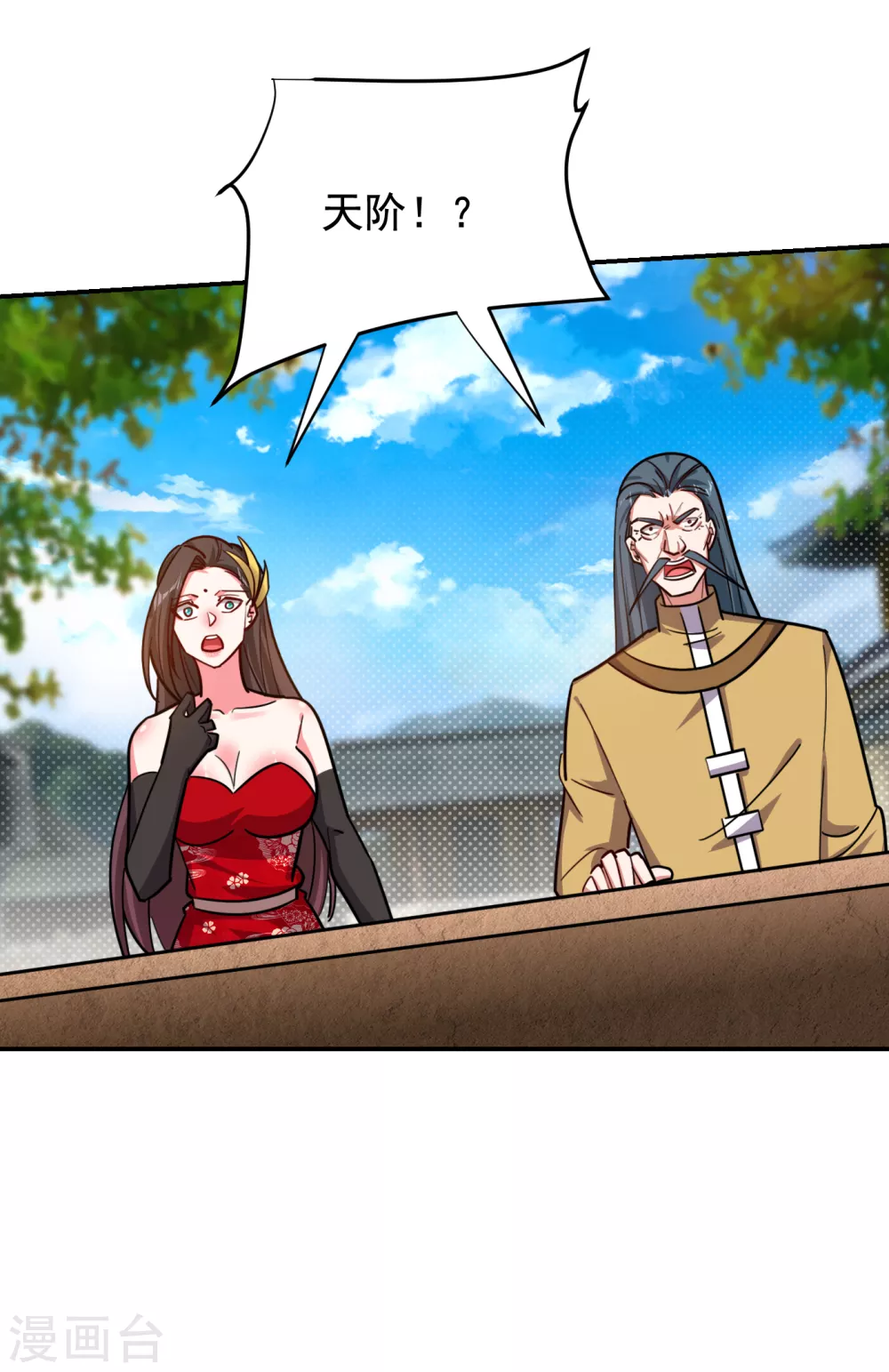 第205话 此子绝不能留！ 第3页