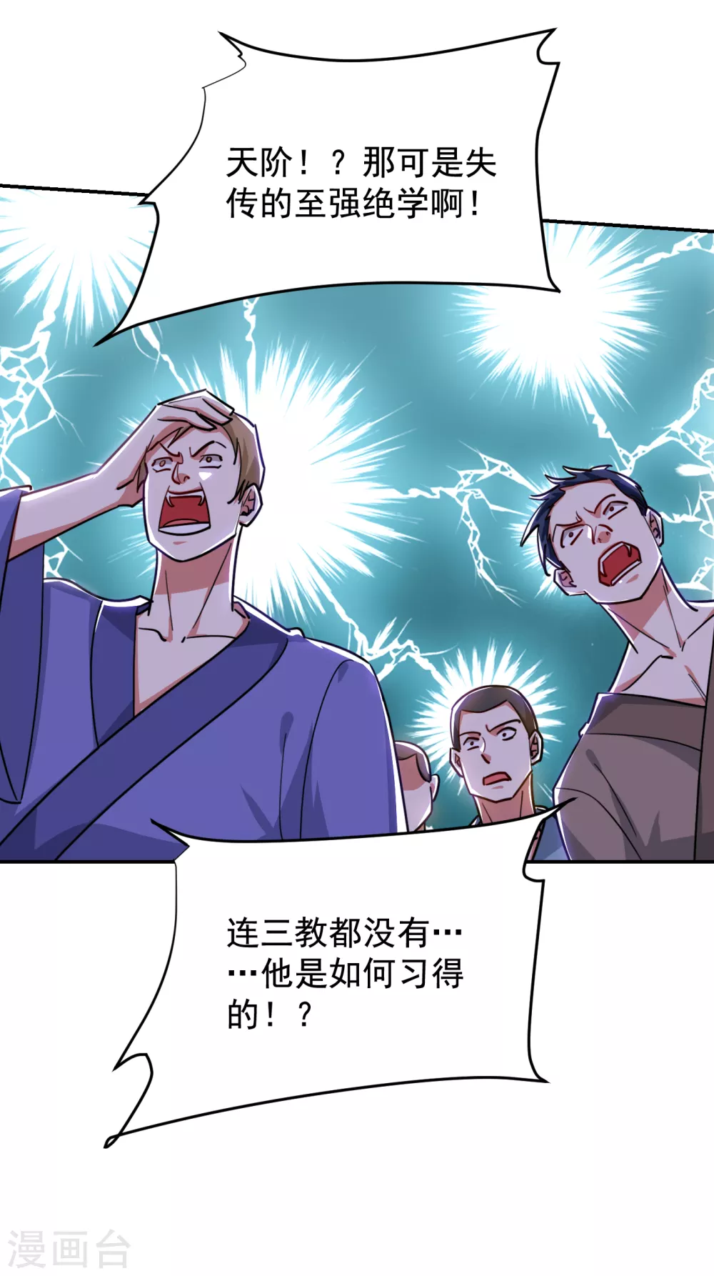 第205话 此子绝不能留！ 第4页