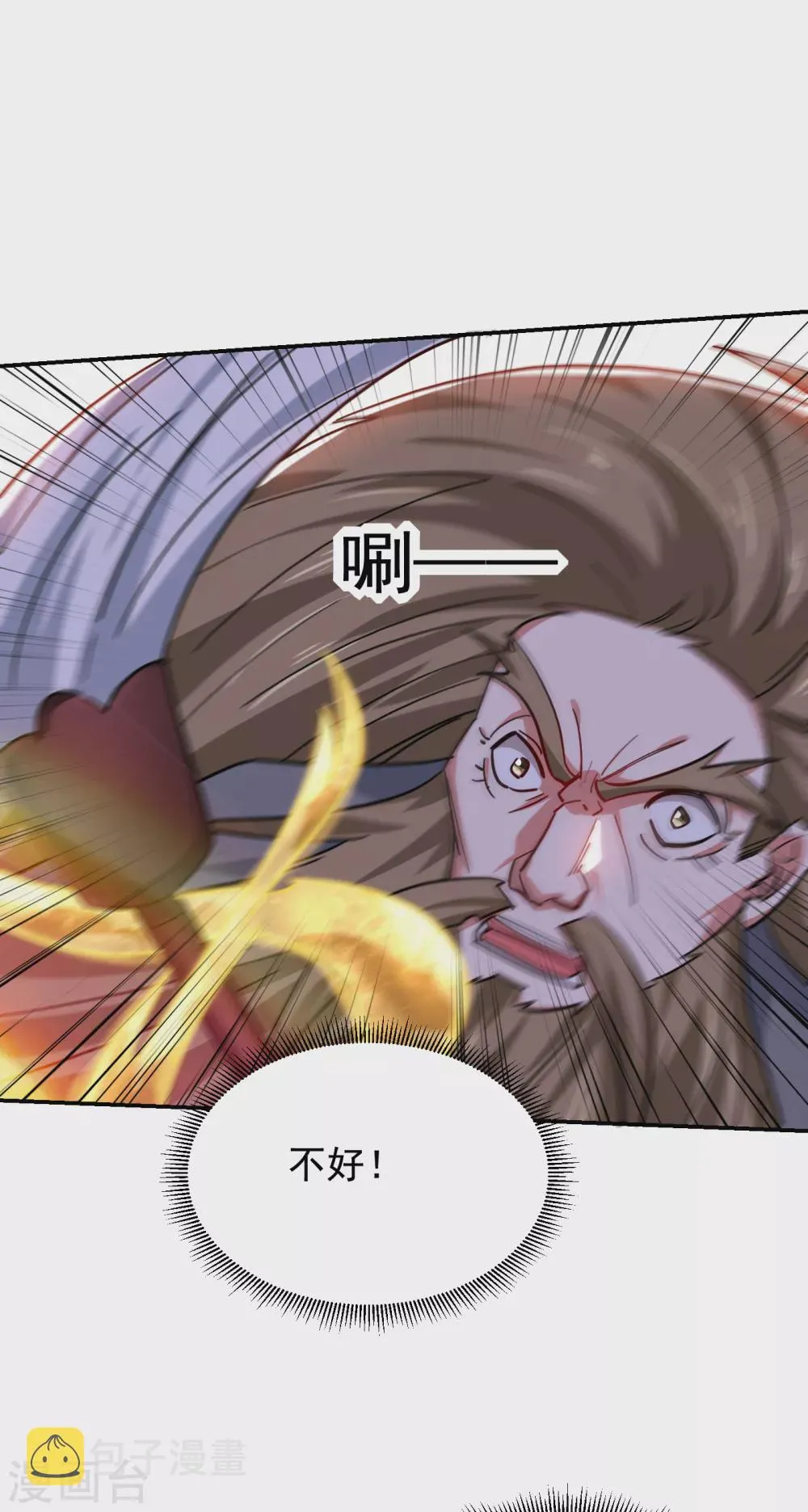 第205话 此子绝不能留！ 第8页