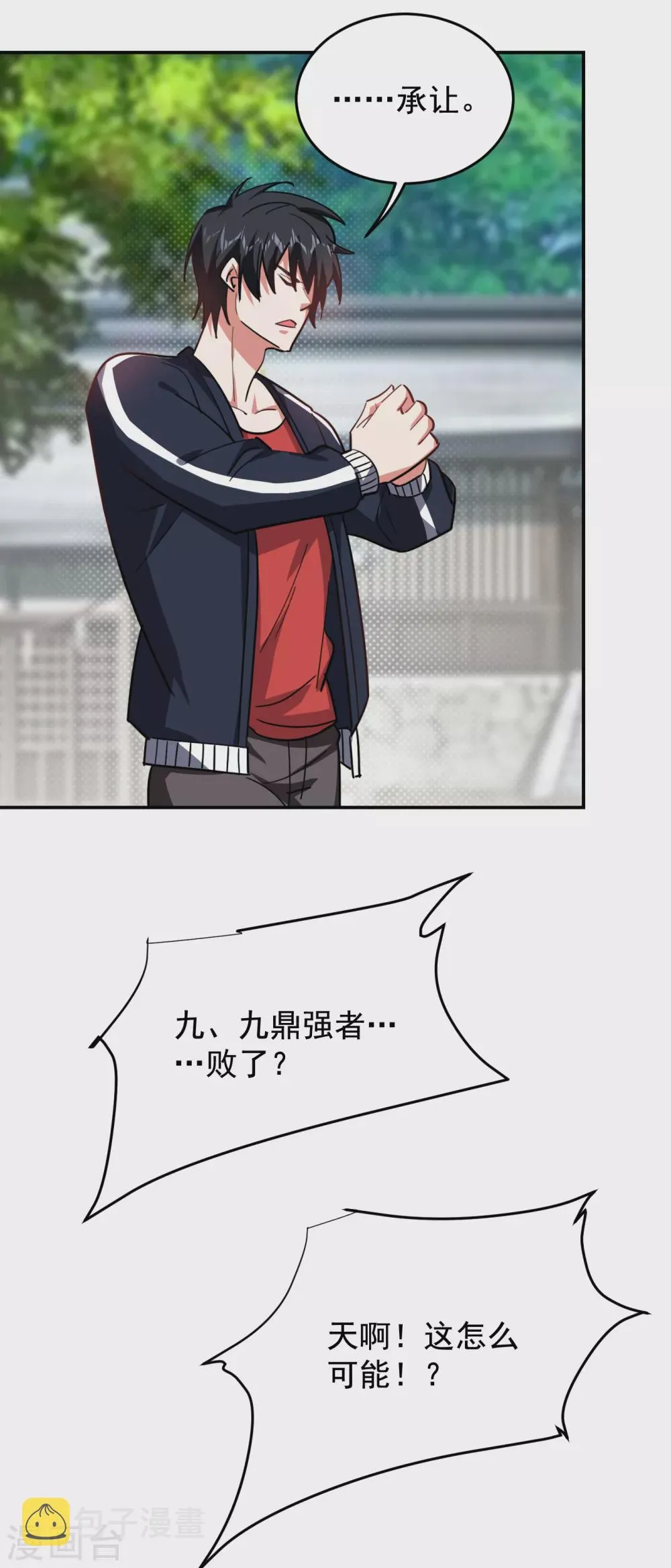 第205话 此子绝不能留！ 第13页