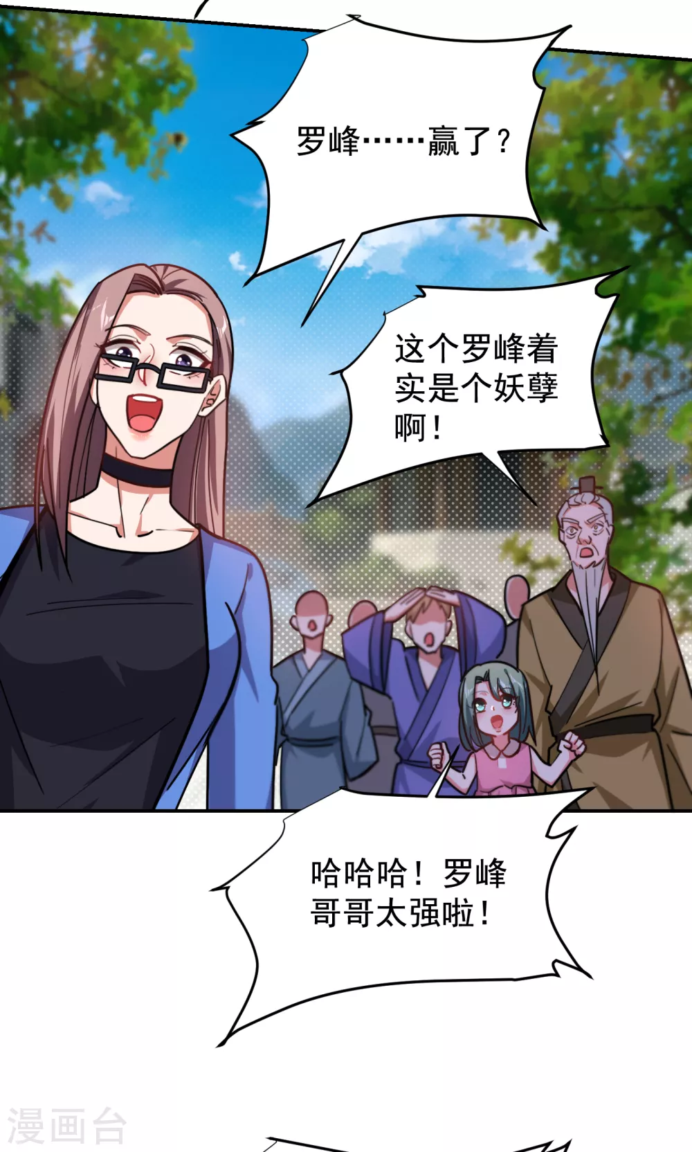 第205话 此子绝不能留！ 第14页