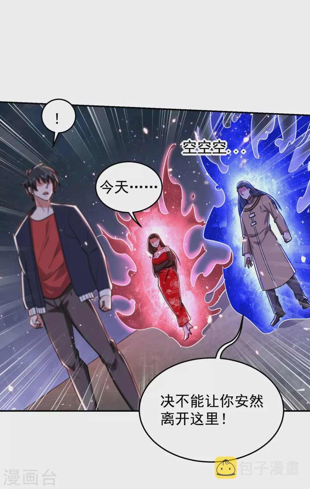 第205话 此子绝不能留！ 第18页