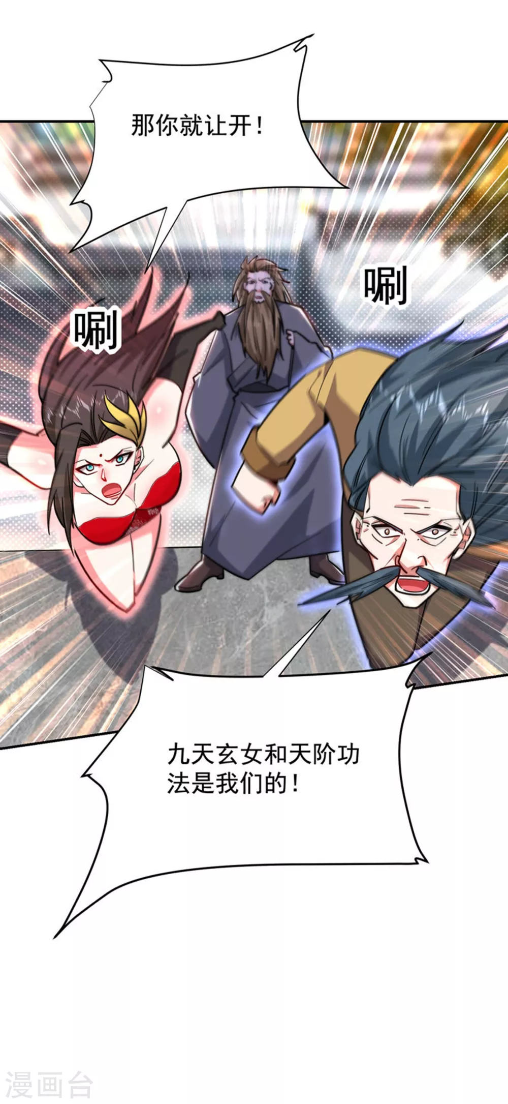 第205话 此子绝不能留！ 第25页