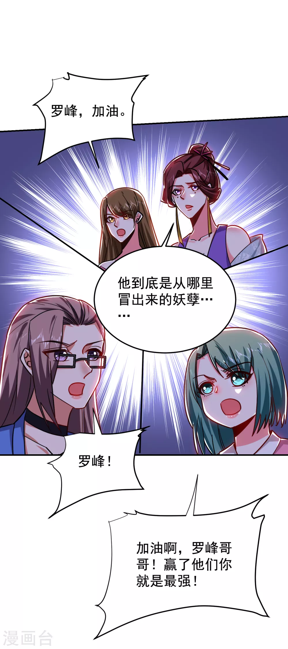第206话 把罗刹还给我！ 第5页