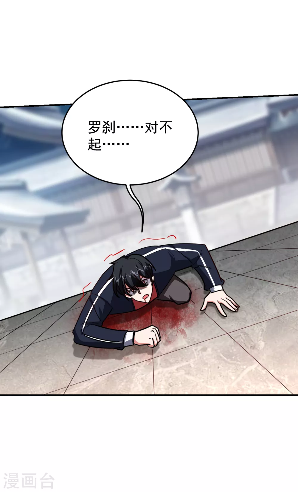 第207话 谁能救救他？！ 第4页