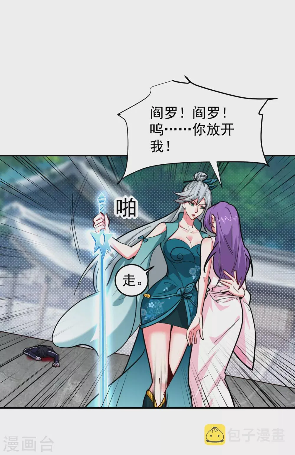 第207话 谁能救救他？！ 第7页