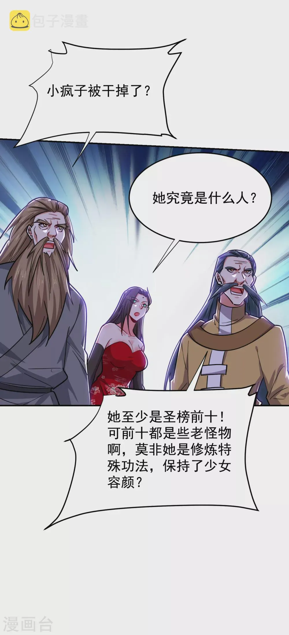 第207话 谁能救救他？！ 第12页