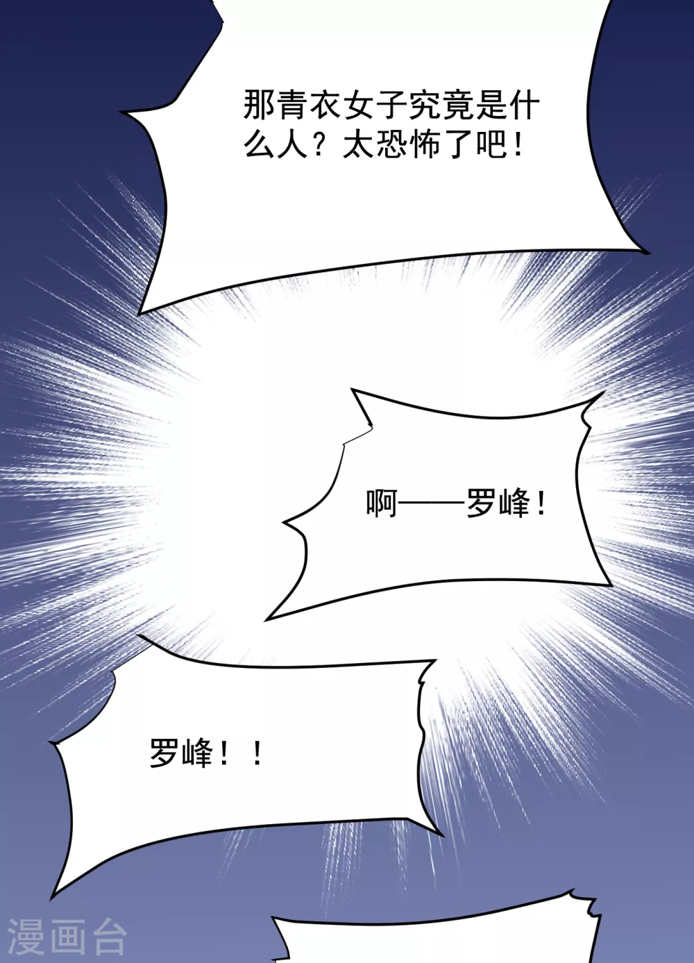 第207话 谁能救救他？！ 第14页