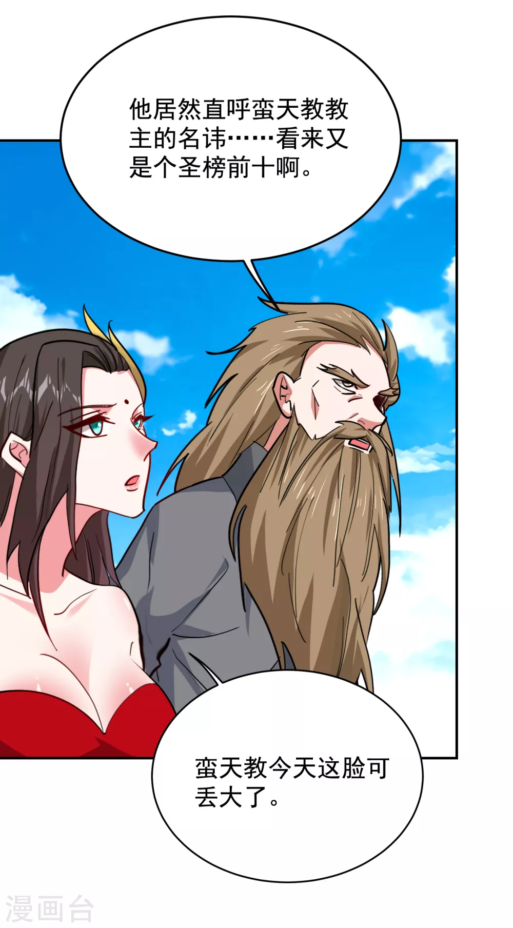 第208话 背负七星，超凡命格 第7页