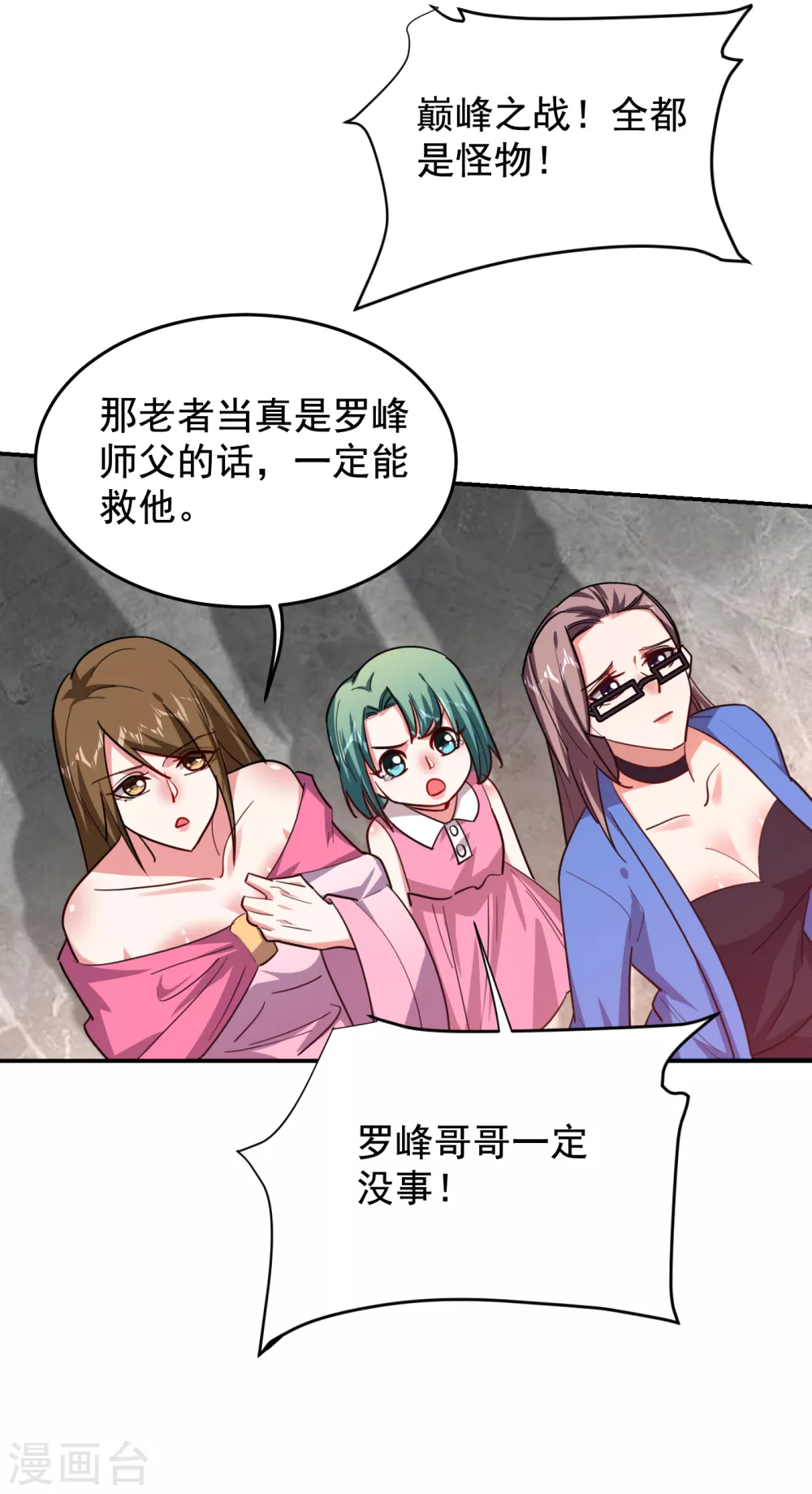 第208话 背负七星，超凡命格 第9页
