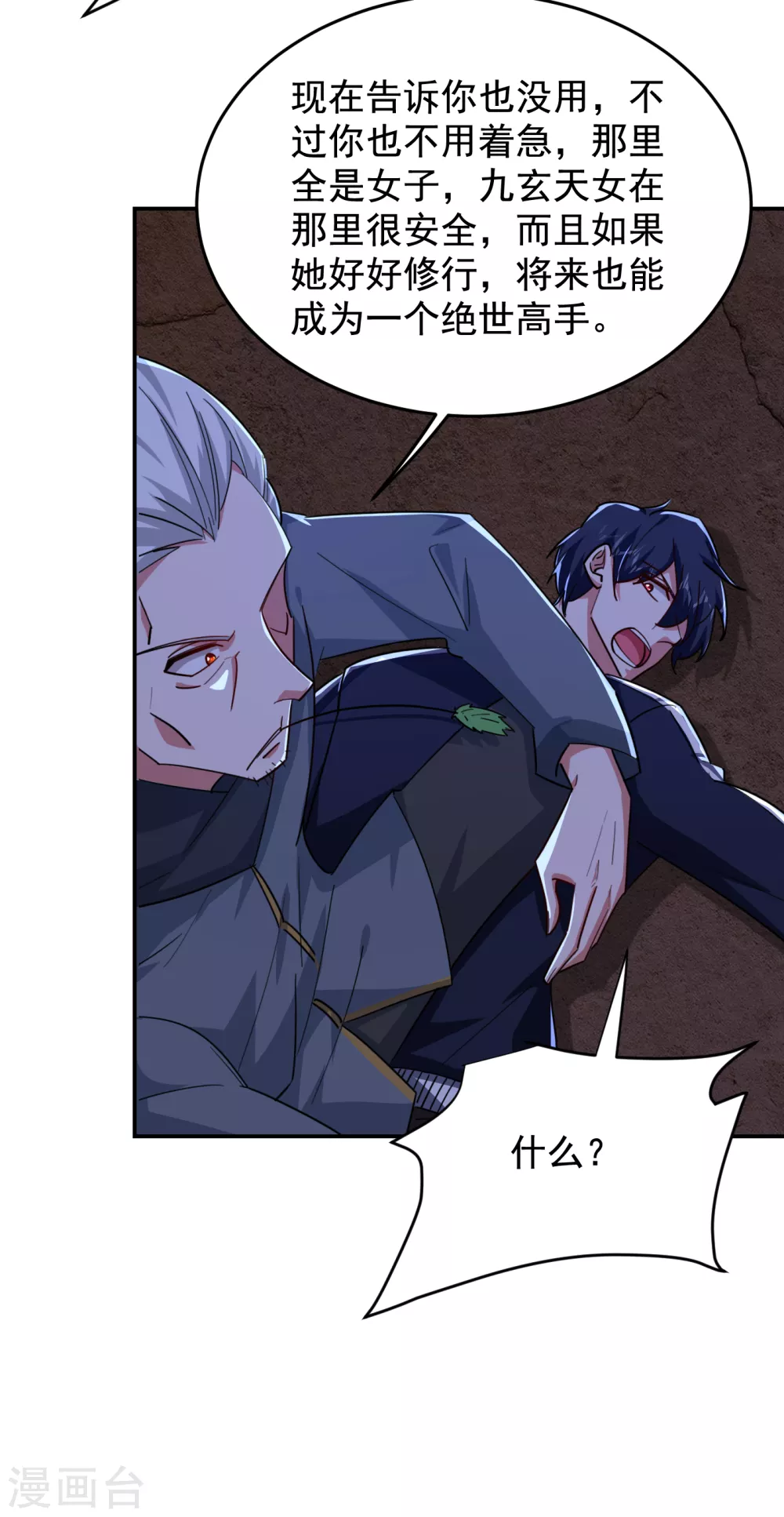 第209话 英雄会…我来了！ 第6页