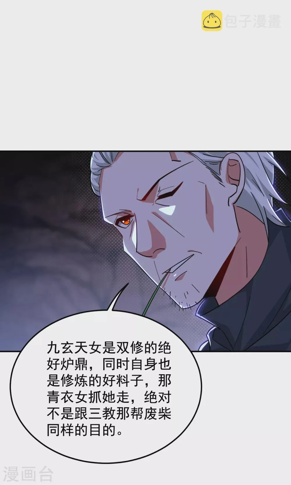 第209话 英雄会…我来了！ 第7页