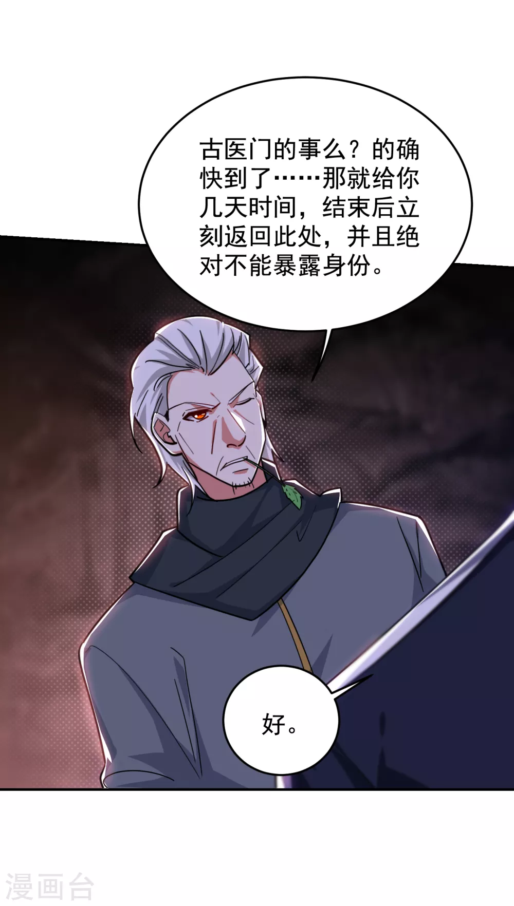 第209话 英雄会…我来了！ 第18页