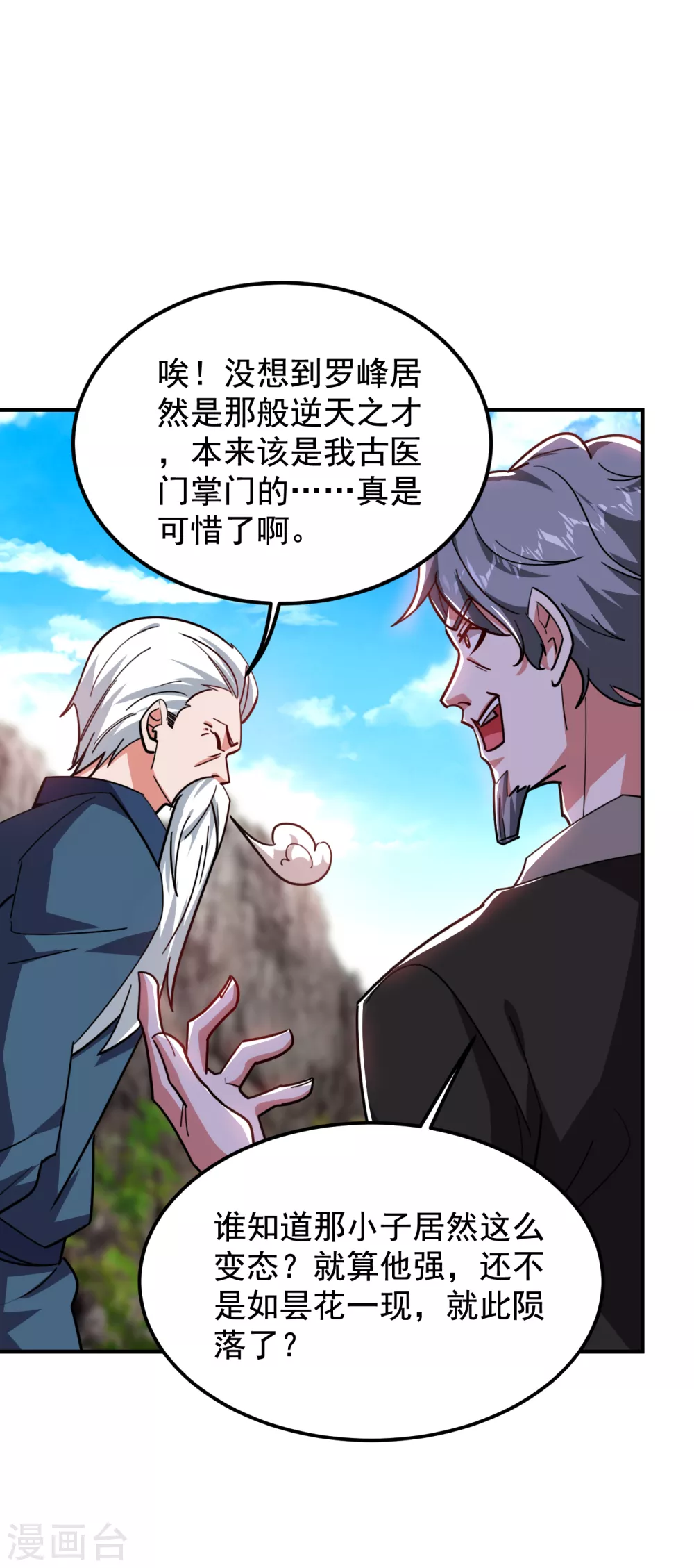 第210话 归顺残墨者不杀！ 第5页