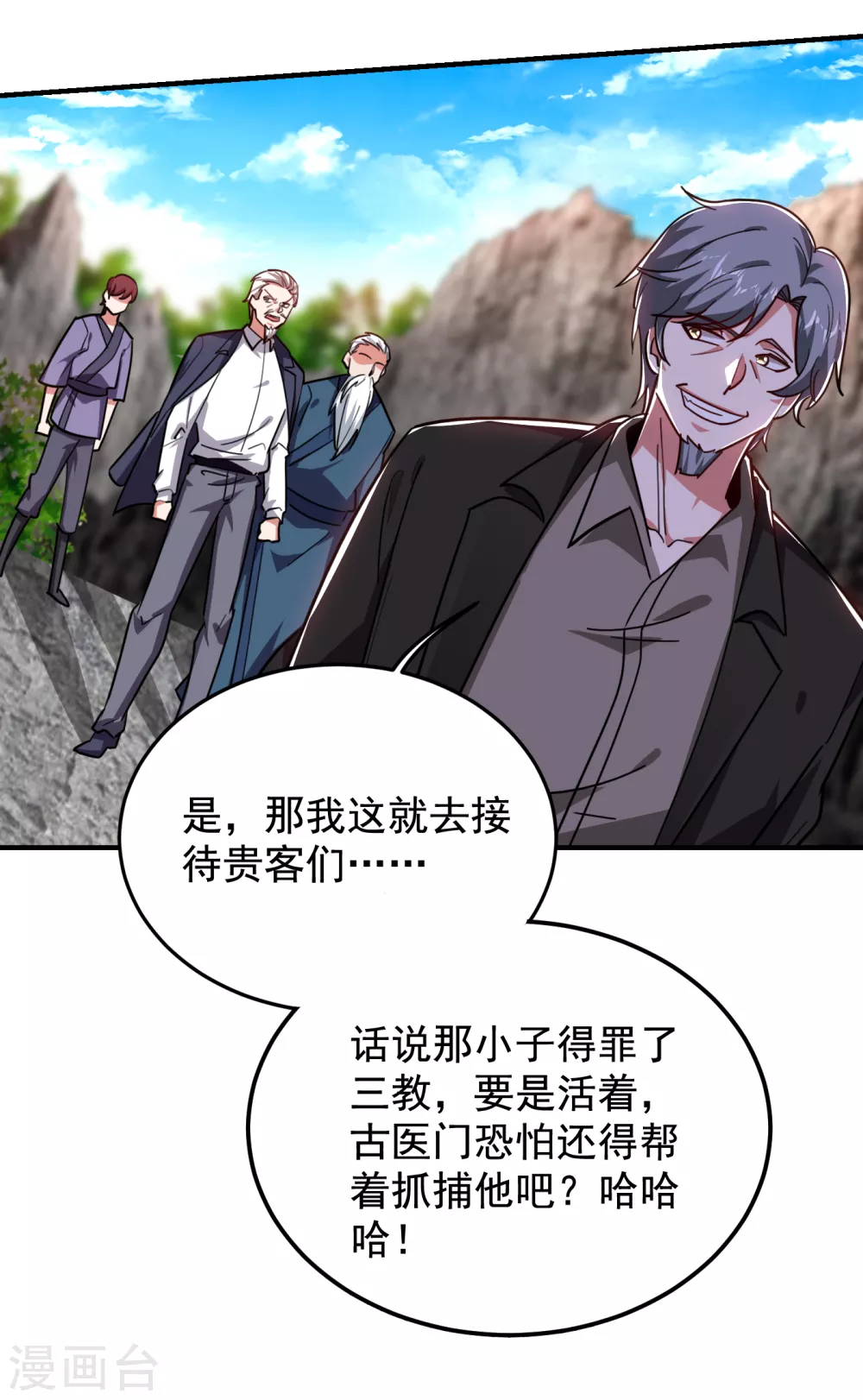 第210话 归顺残墨者不杀！ 第9页