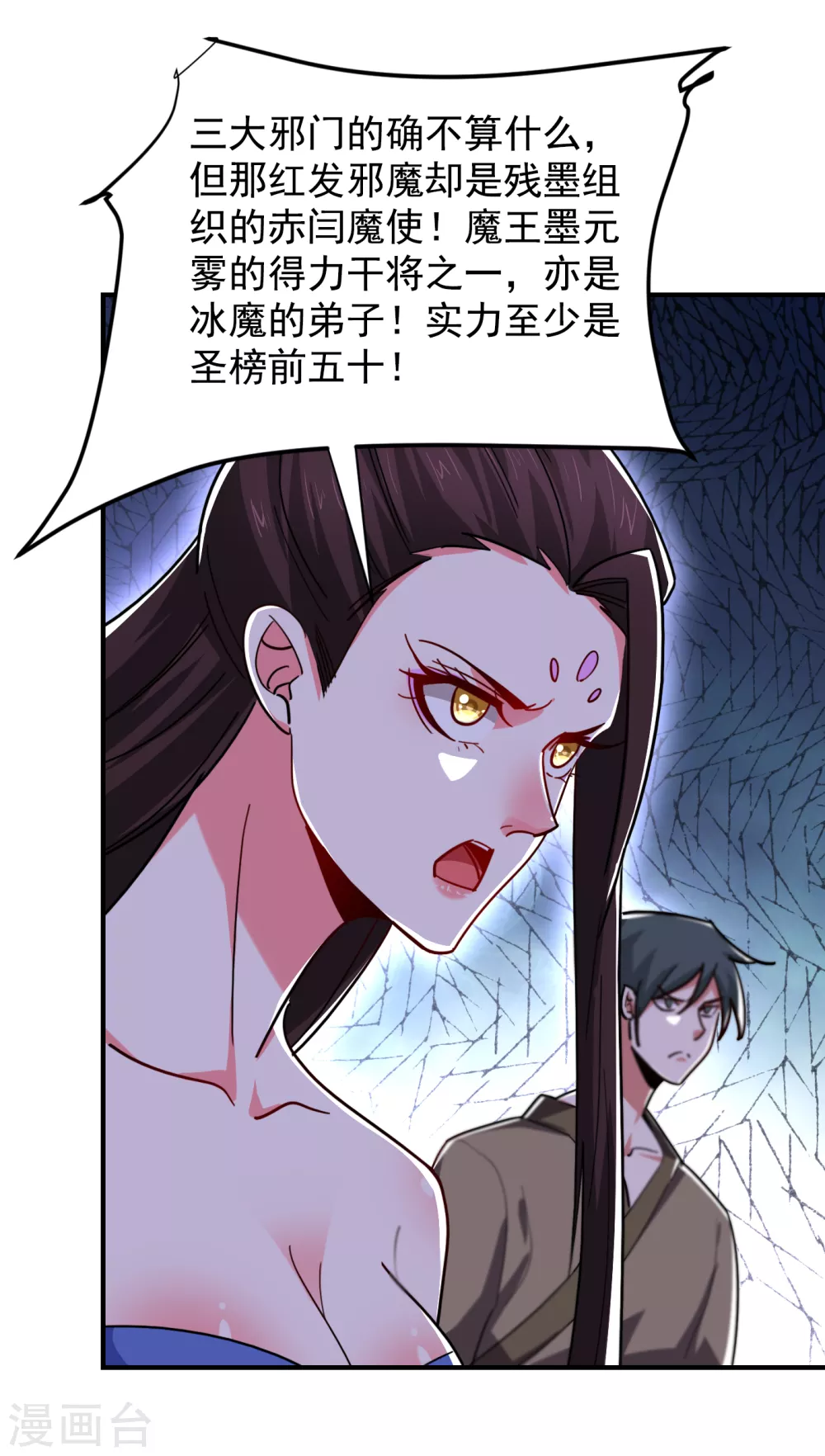 第210话 归顺残墨者不杀！ 第21页