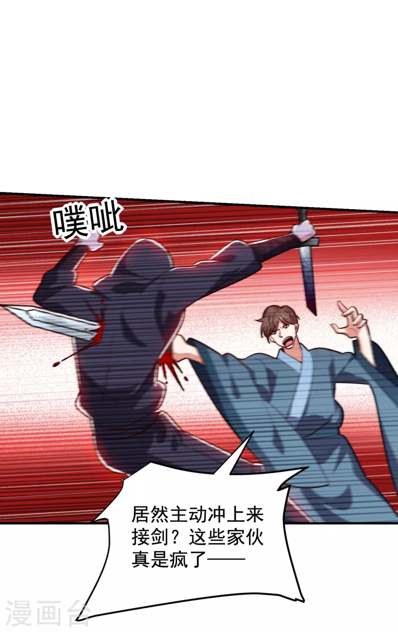 第211话 他到底是谁？！ 第2页