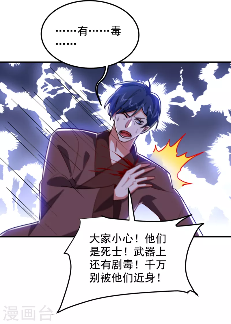 第211话 他到底是谁？！ 第4页