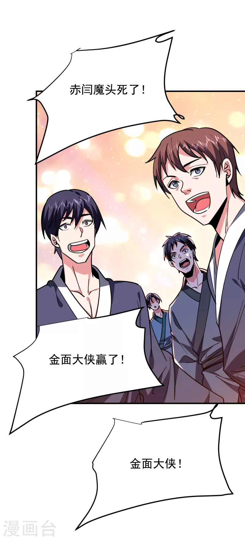 第212话 轮到你们了！ 第23页