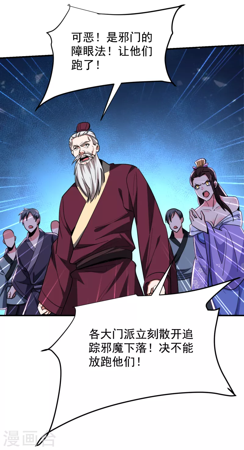 第213话 上古洪荒圣体？ 第4页