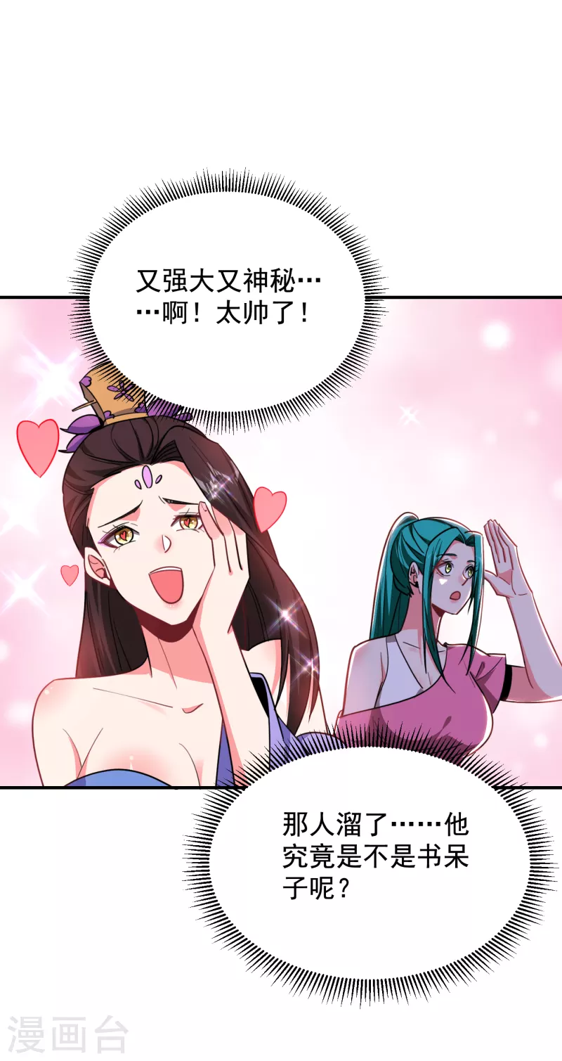 第213话 上古洪荒圣体？ 第7页