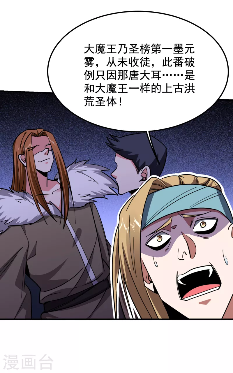 第213话 上古洪荒圣体？ 第20页