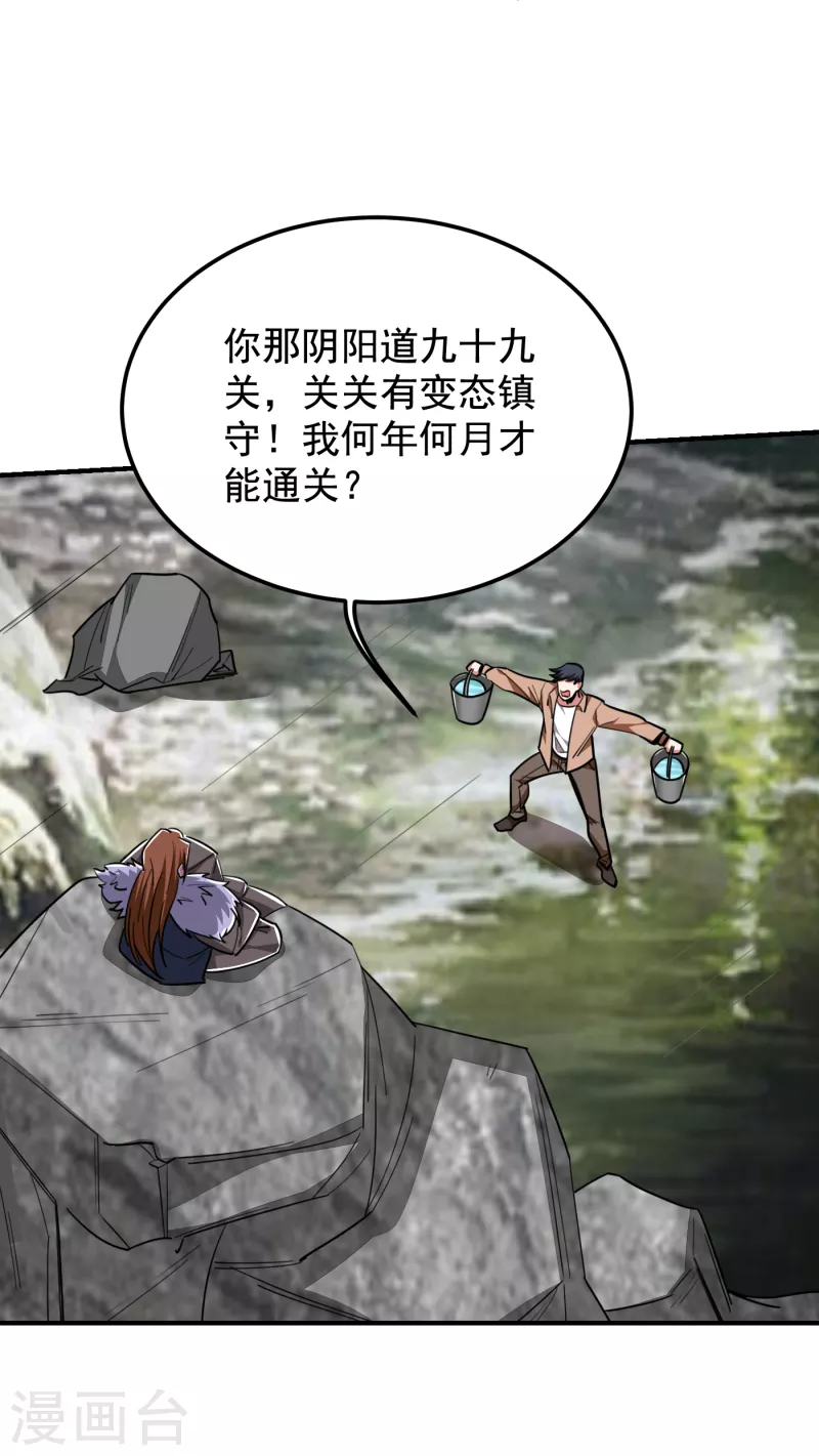第213话 上古洪荒圣体？ 第31页