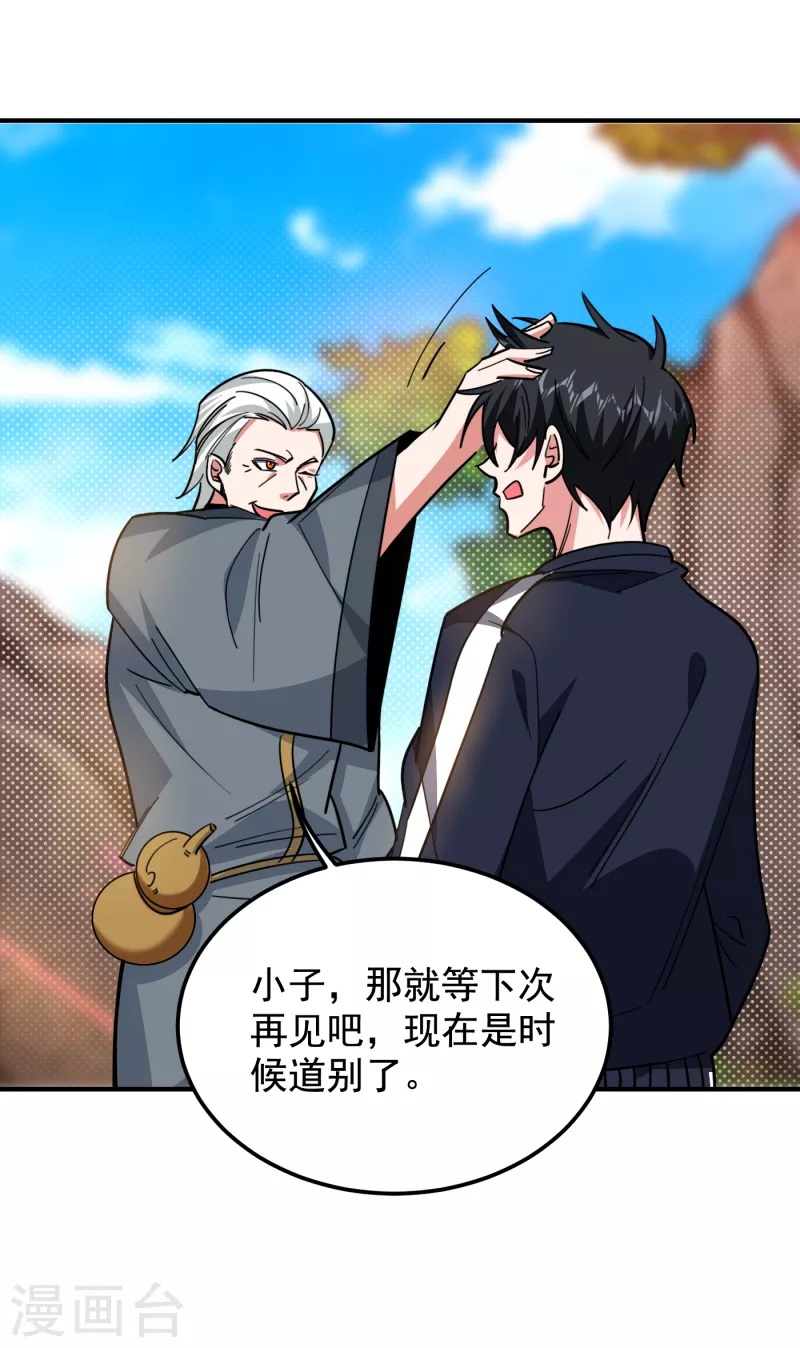 第214话 我的父母还活着？！ 第7页
