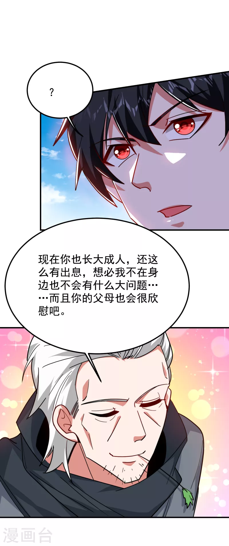 第214话 我的父母还活着？！ 第15页