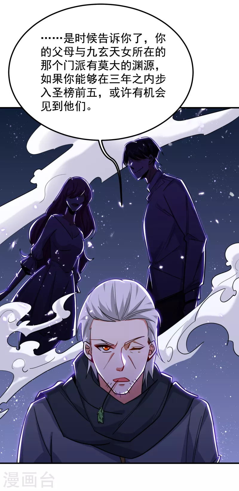 第214话 我的父母还活着？！ 第17页