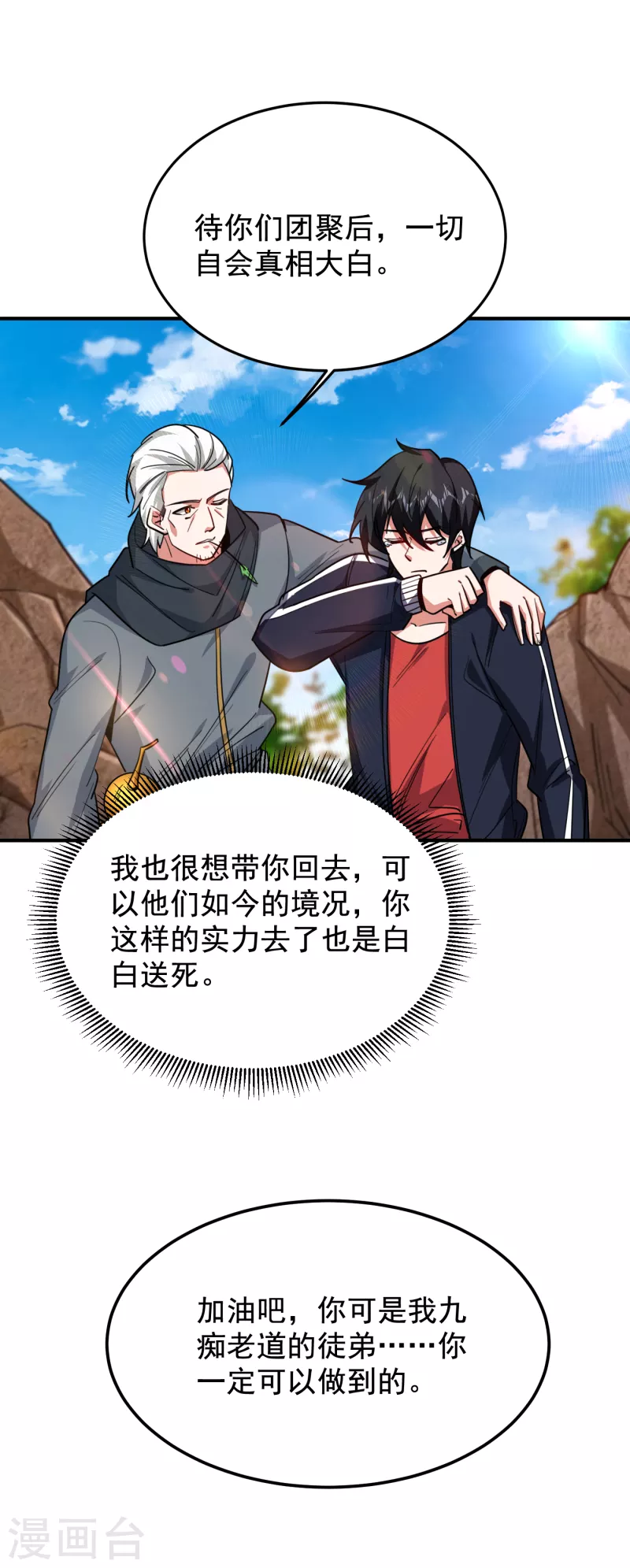 第214话 我的父母还活着？！ 第21页