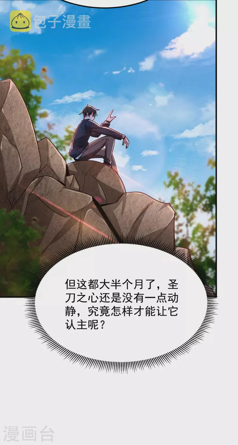 第215话 圣刀之心有反应了！ 第3页