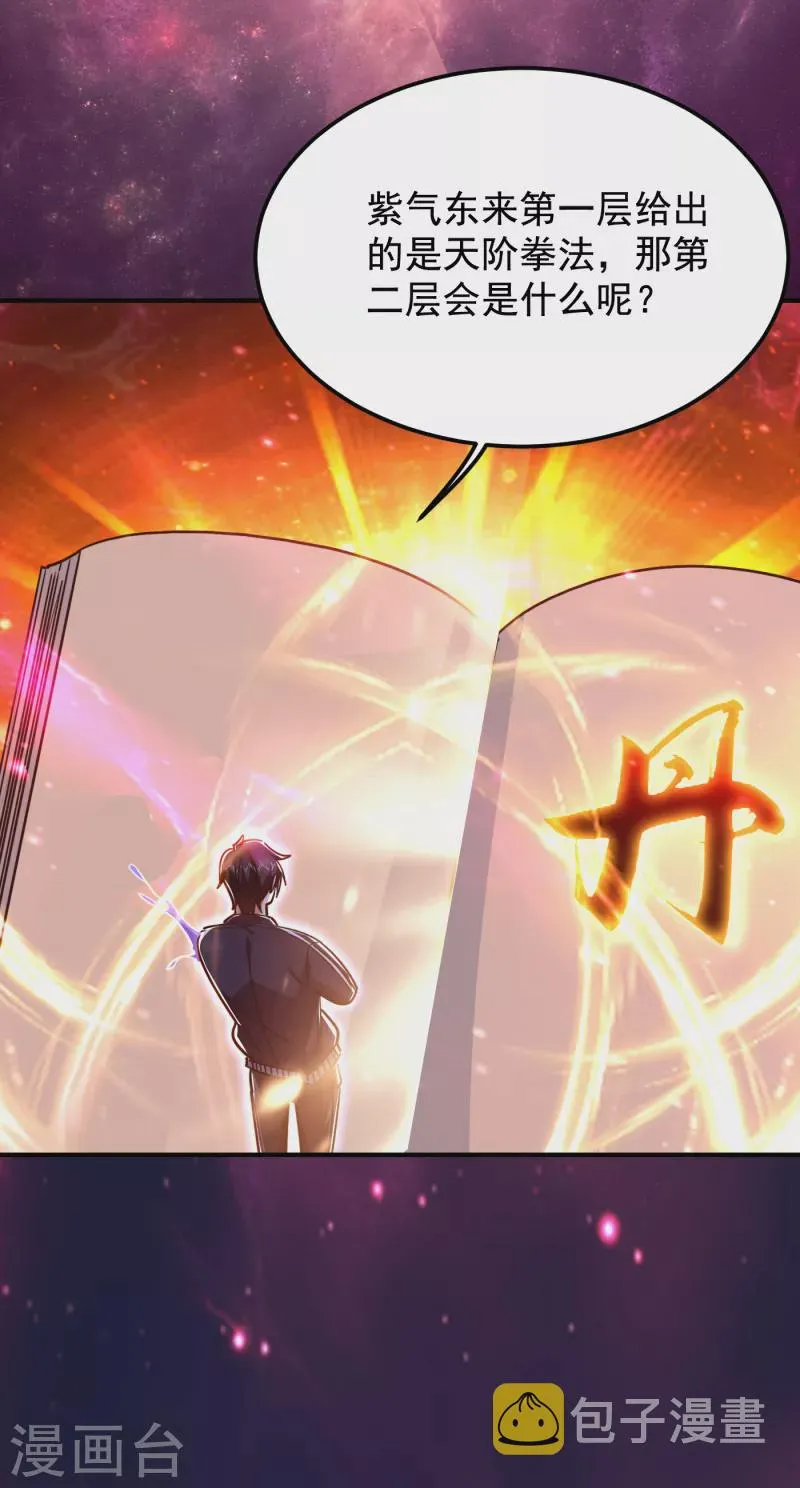 第215话 圣刀之心有反应了！ 第6页