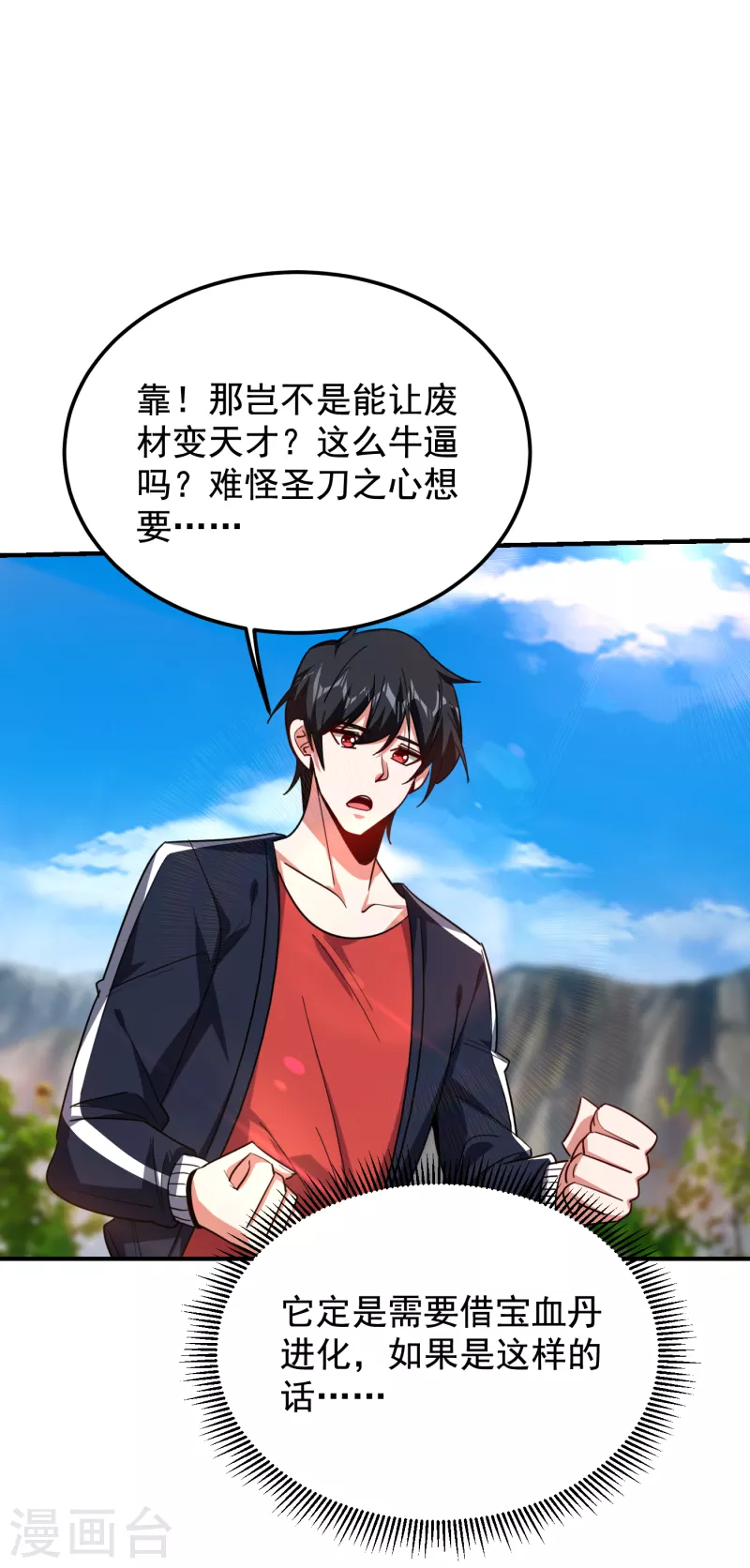 第215话 圣刀之心有反应了！ 第16页