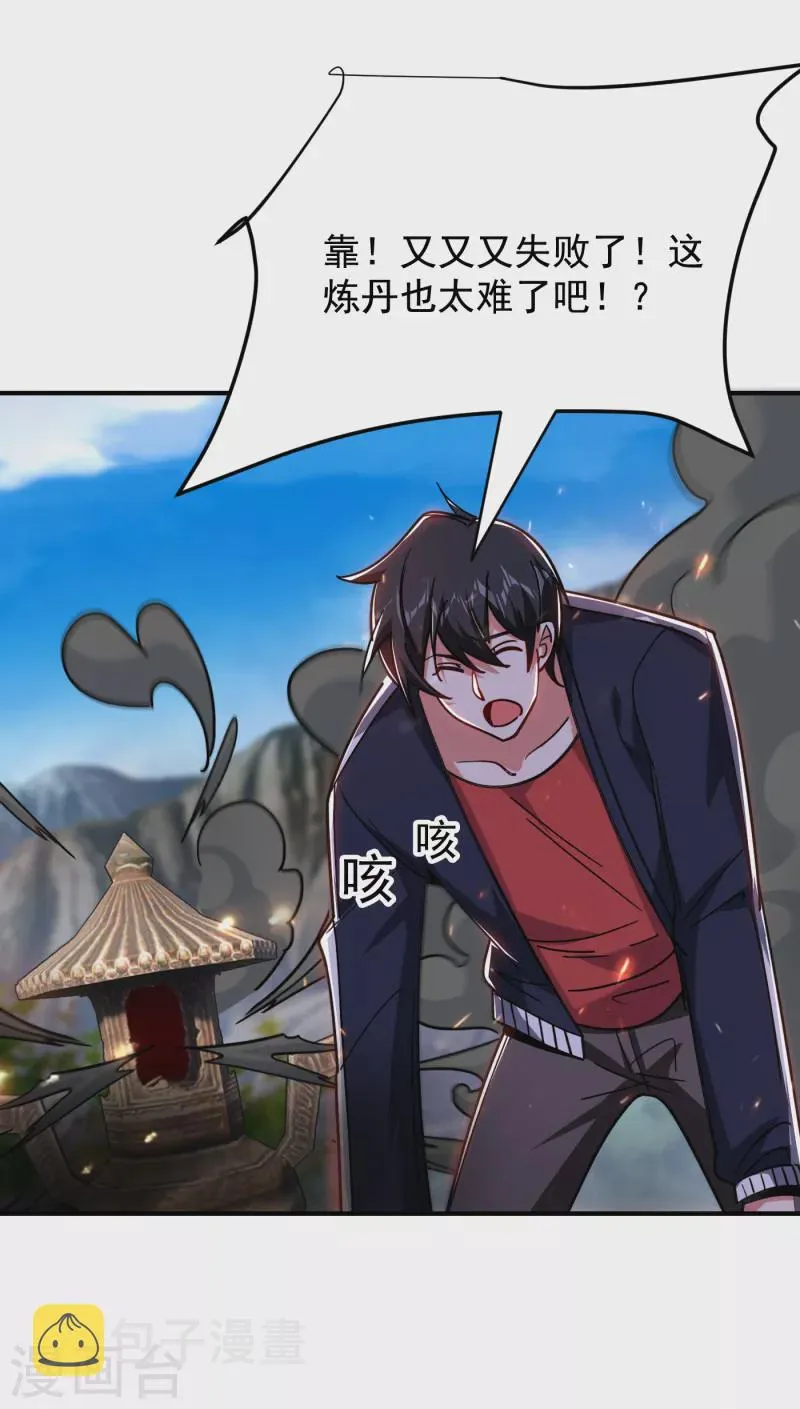 第215话 圣刀之心有反应了！ 第20页