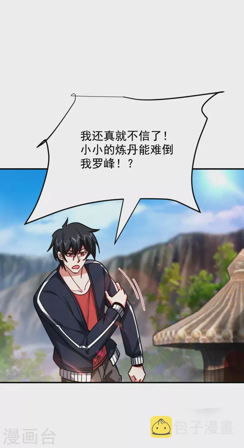 第215话 圣刀之心有反应了！ 第21页