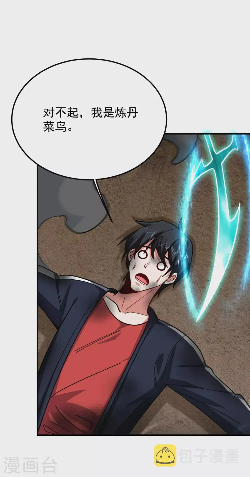 第215话 圣刀之心有反应了！ 第24页